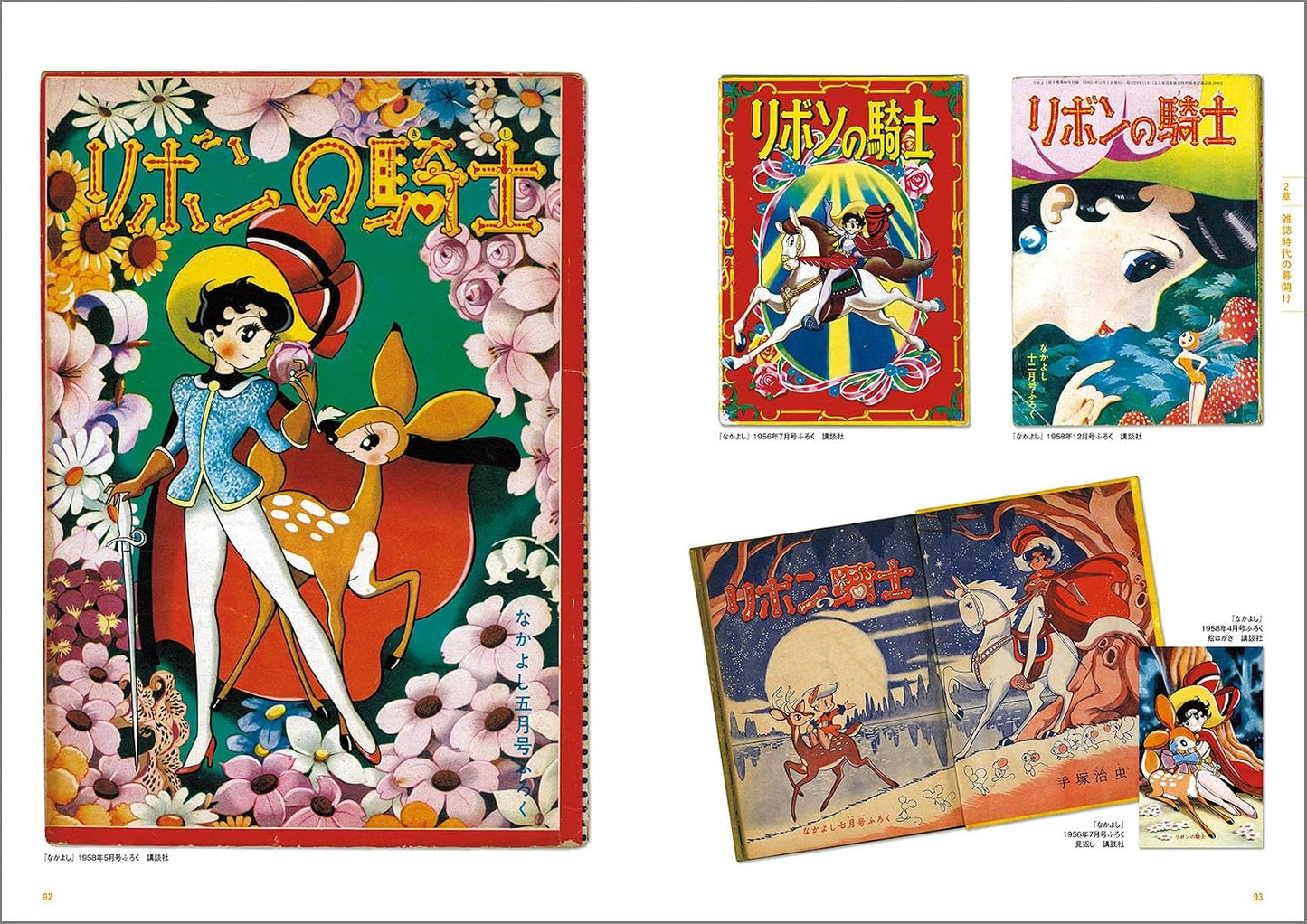 Osamu Tezuka Cover Art Collection: Expanded & Revised Edition