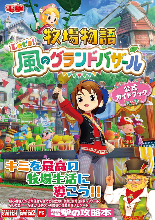 Story of Seasons: Grand Bazaar Official Guide Book