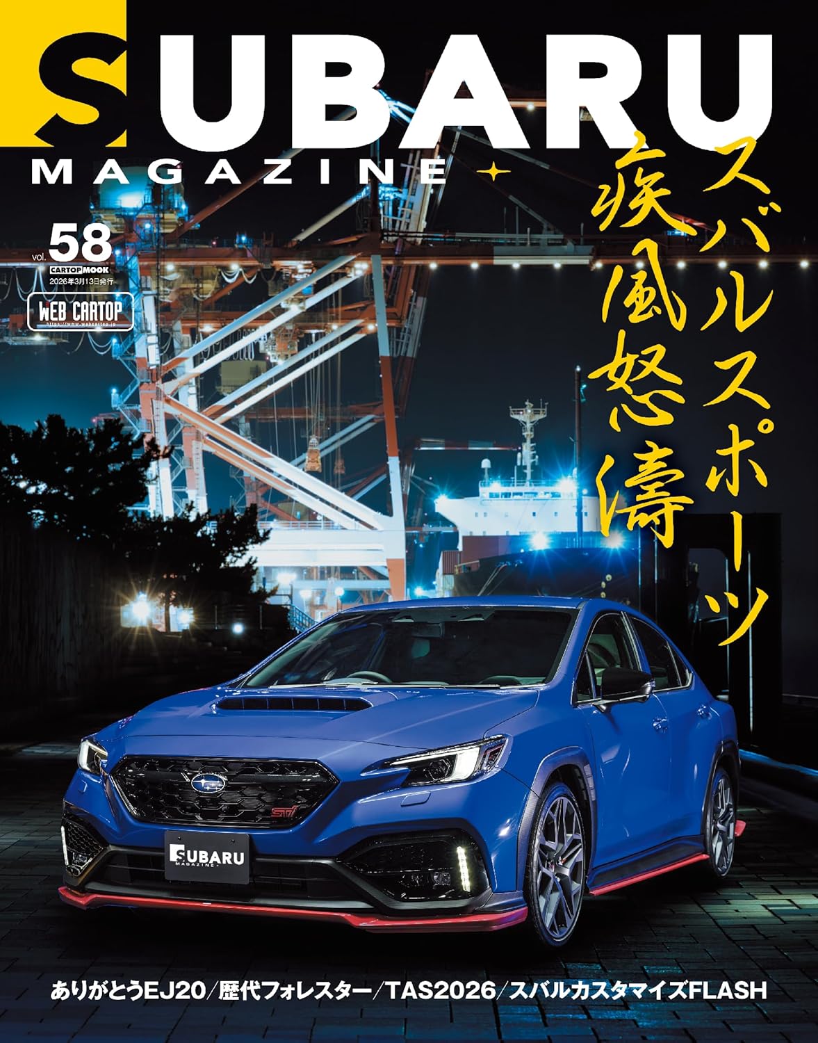 Subaru Magazine Vol.58 cover featuring the latest STI concept cars. cover