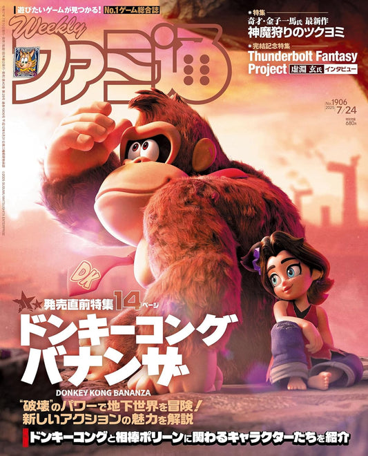 Weekly Famitsu  No.1906 7/24 2025