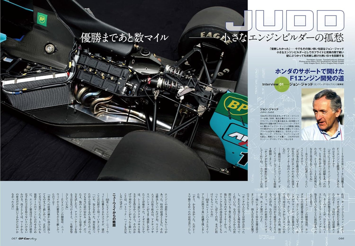 GP CAR STORY  Vol. 52 Leyton House CG901