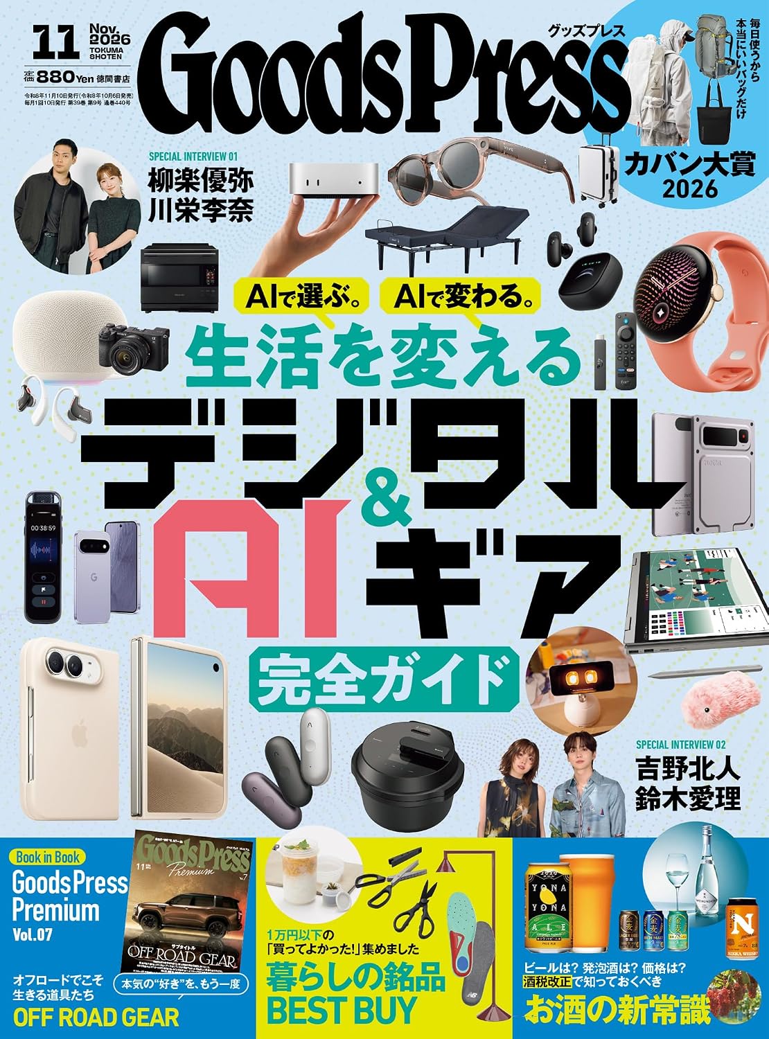 Goods Press November 2026 cover