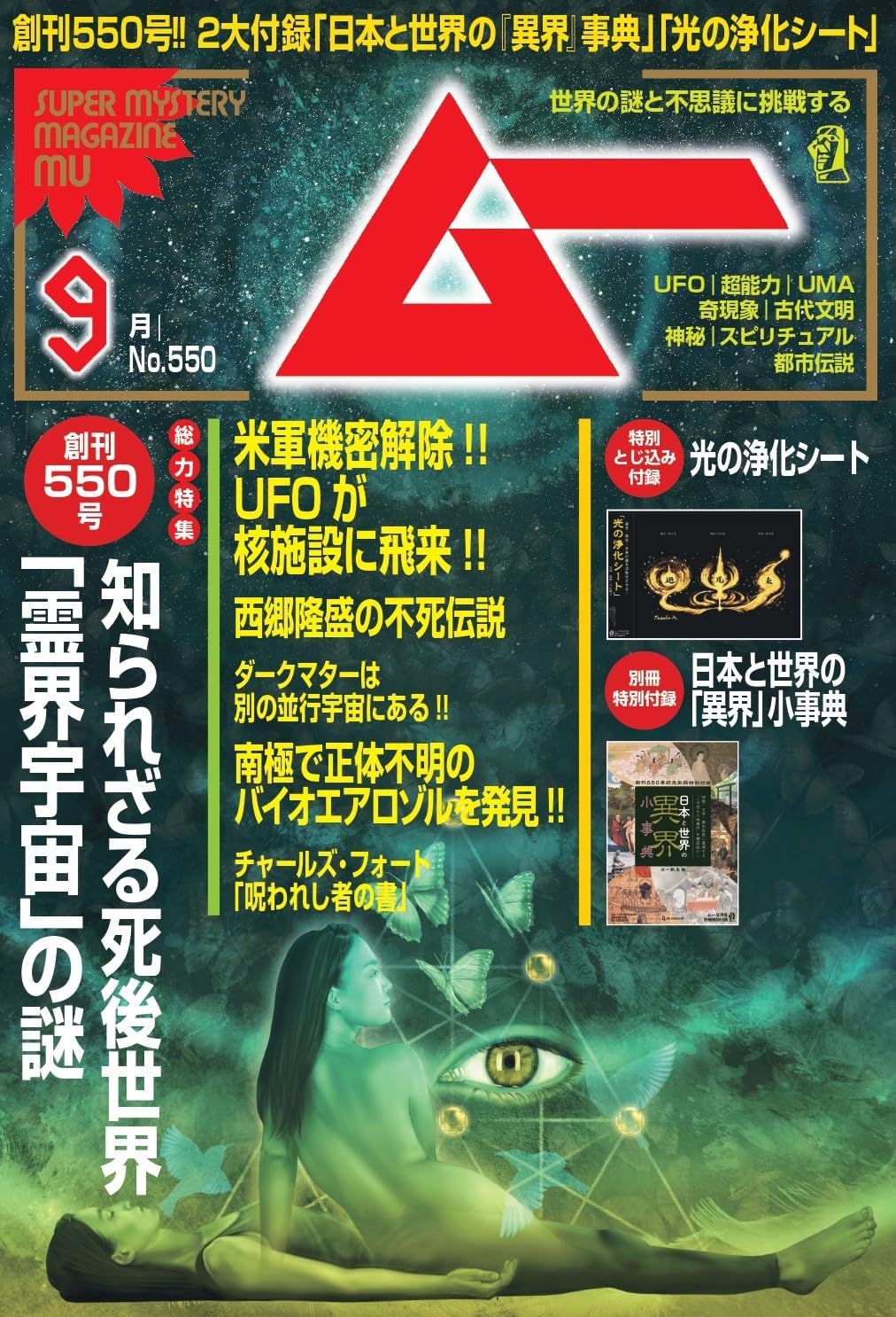 Mu September 2026 cover