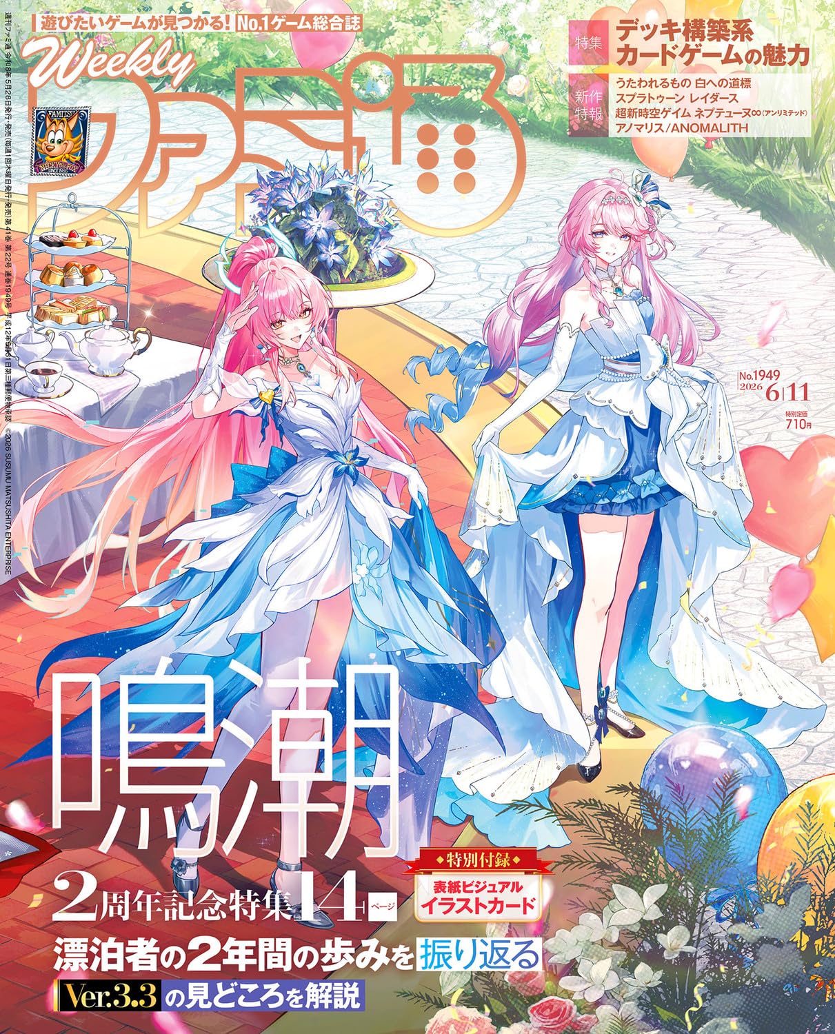 Weekly Famitsu June 11 2026 No.1949 cover