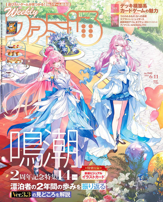 Weekly Famitsu June 11 2026 No.1949 cover