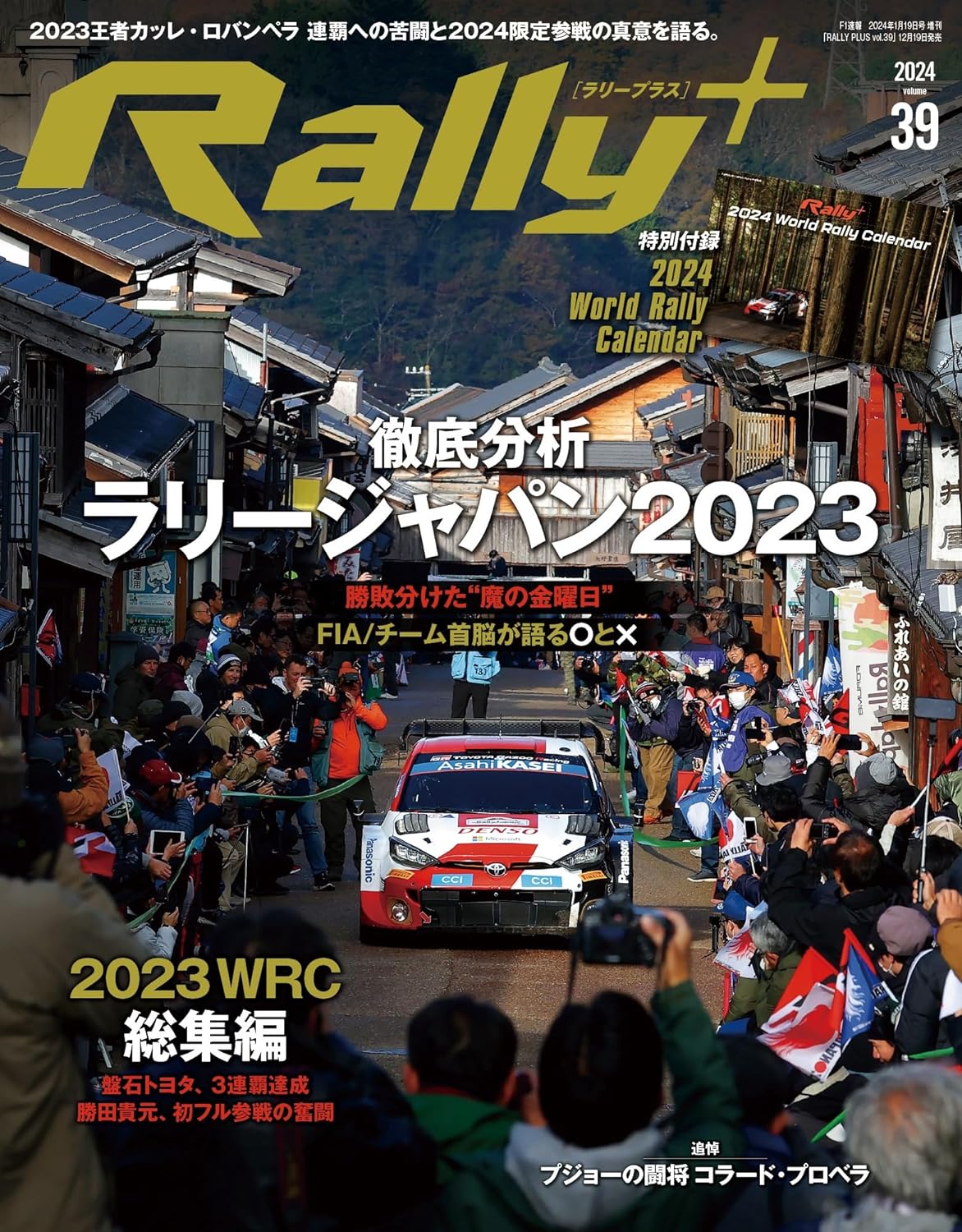 RALLY PLUS Vol.39