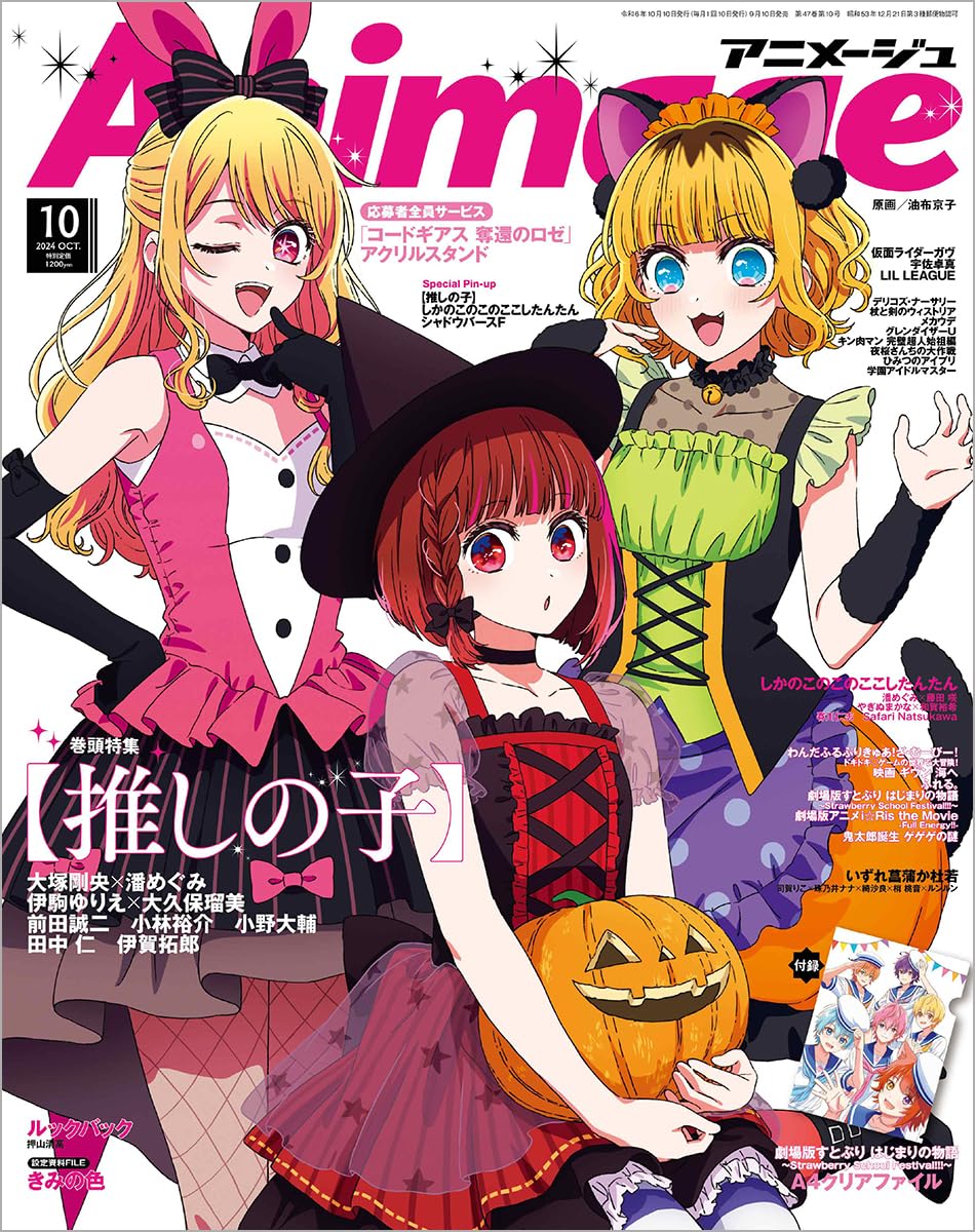 Animage October 2024