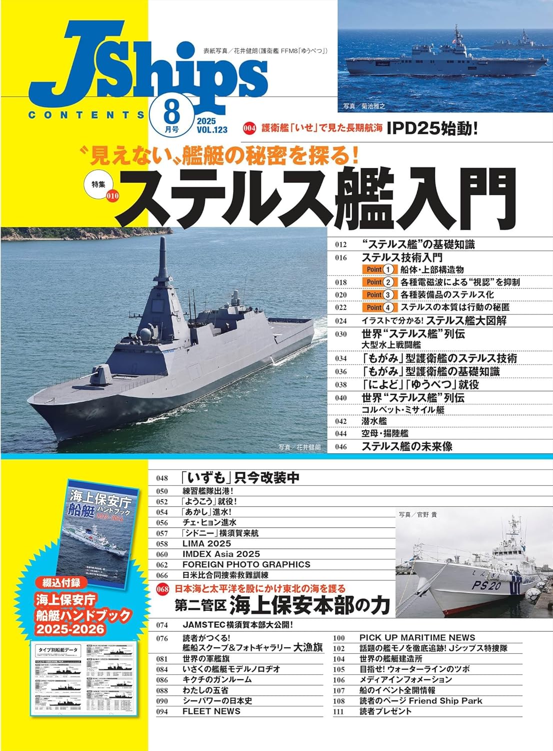 J-Ships August 2025