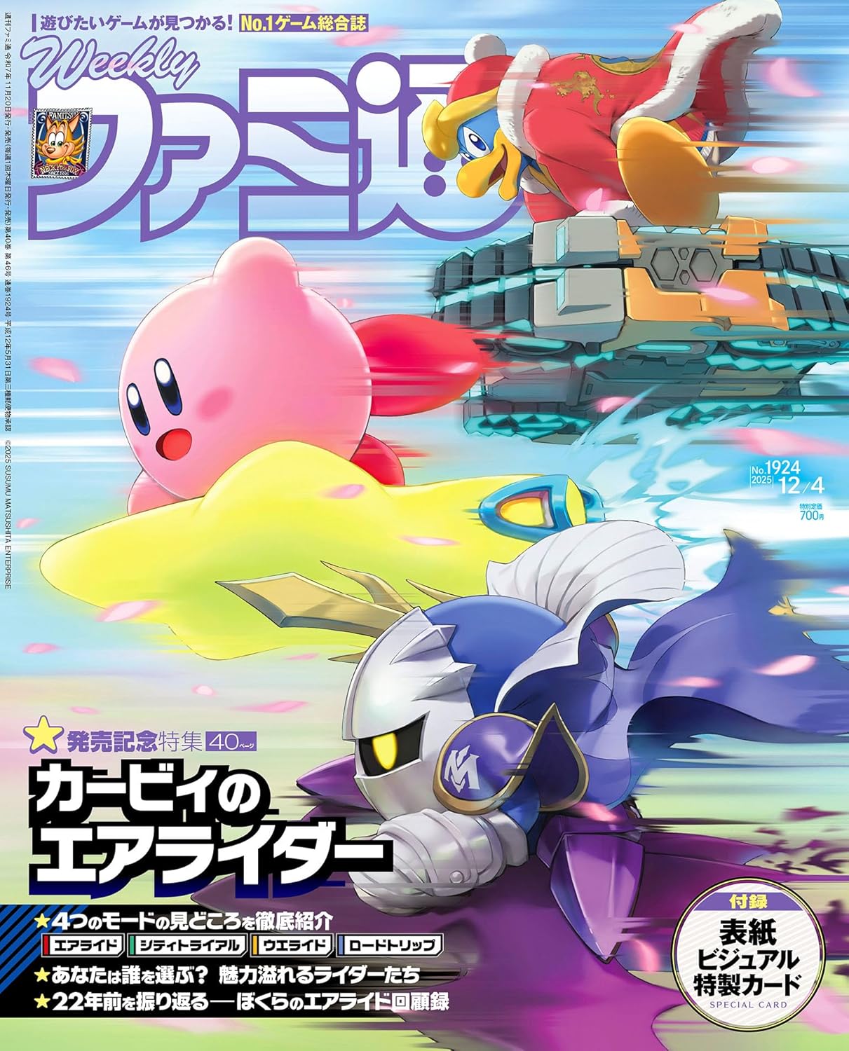 Weekly Famitsu No.1924 12/4 2025
