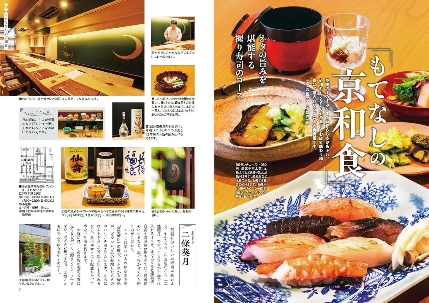 Monthly Kyoto September 2026
