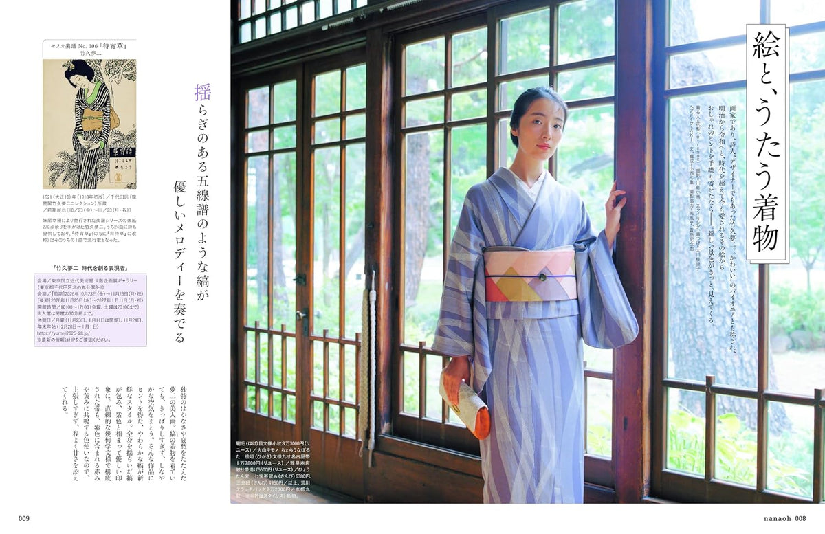 Nanaoh Vol.87 Autumn 2026