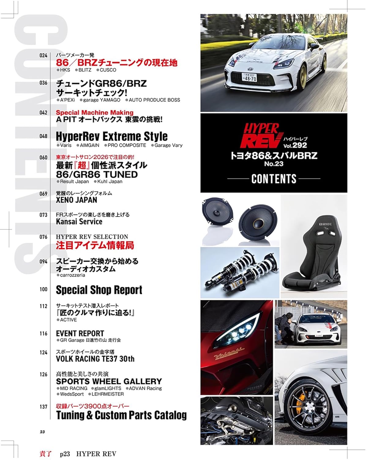 Hyper Rev Vol. 292: Toyota 86 & Subaru BRZ No.23