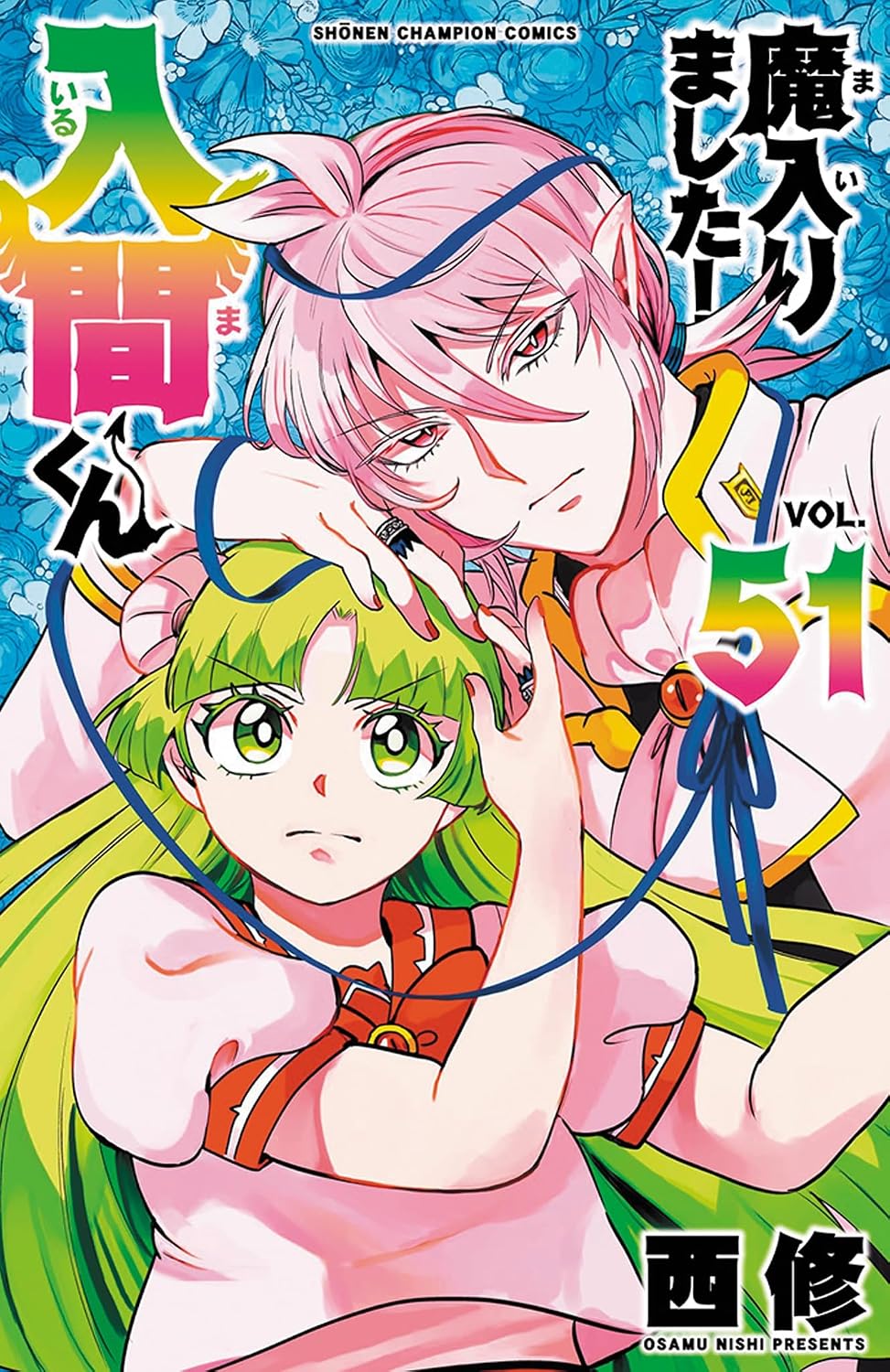 Mairimashita! Iruma-kun Vol. 51 Japanese manga