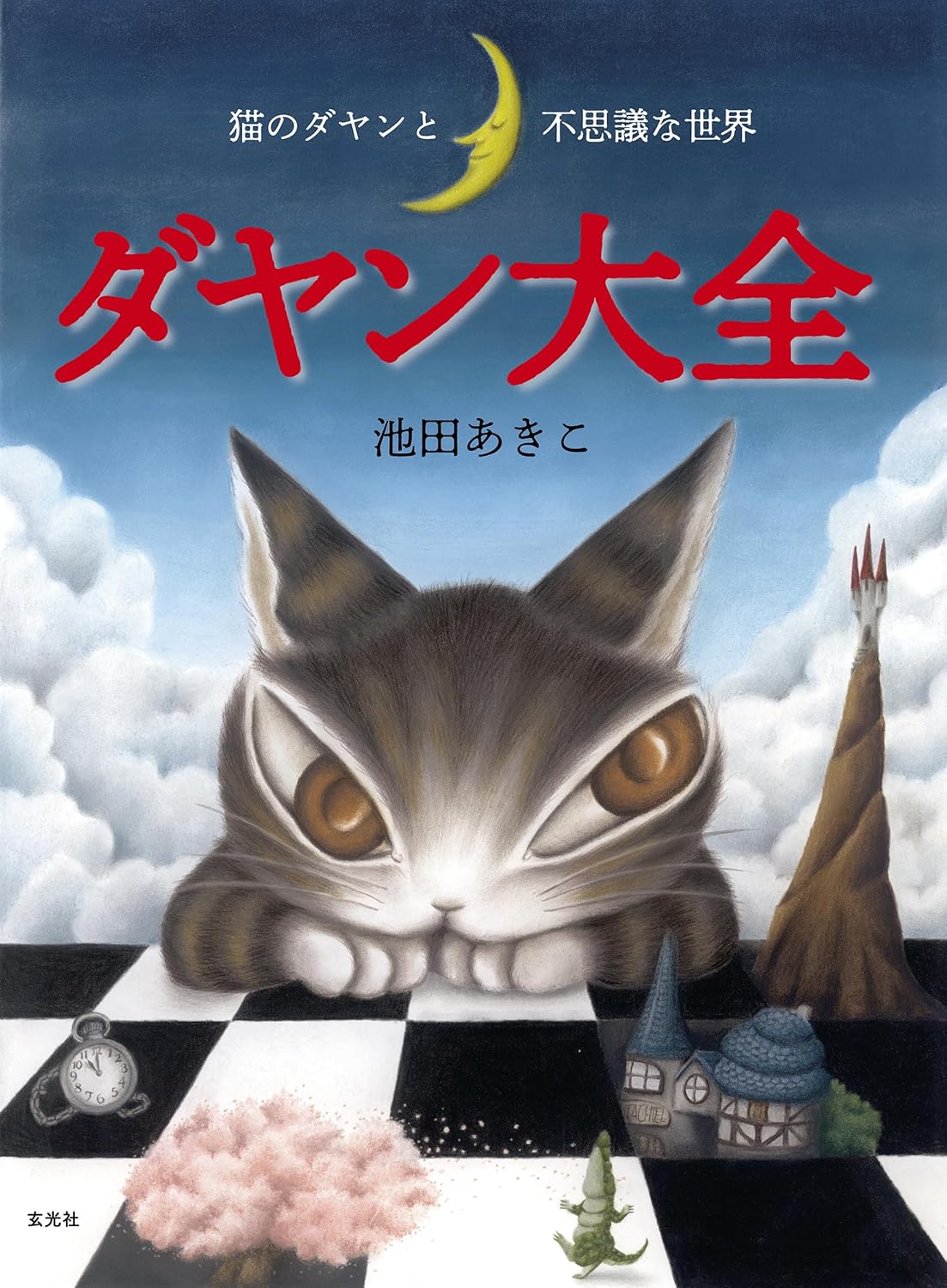 Dayan Daizen Wachfield art book cover