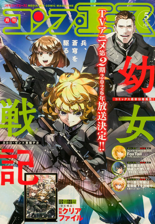 Comp Ace May 2026 manga magazine cover