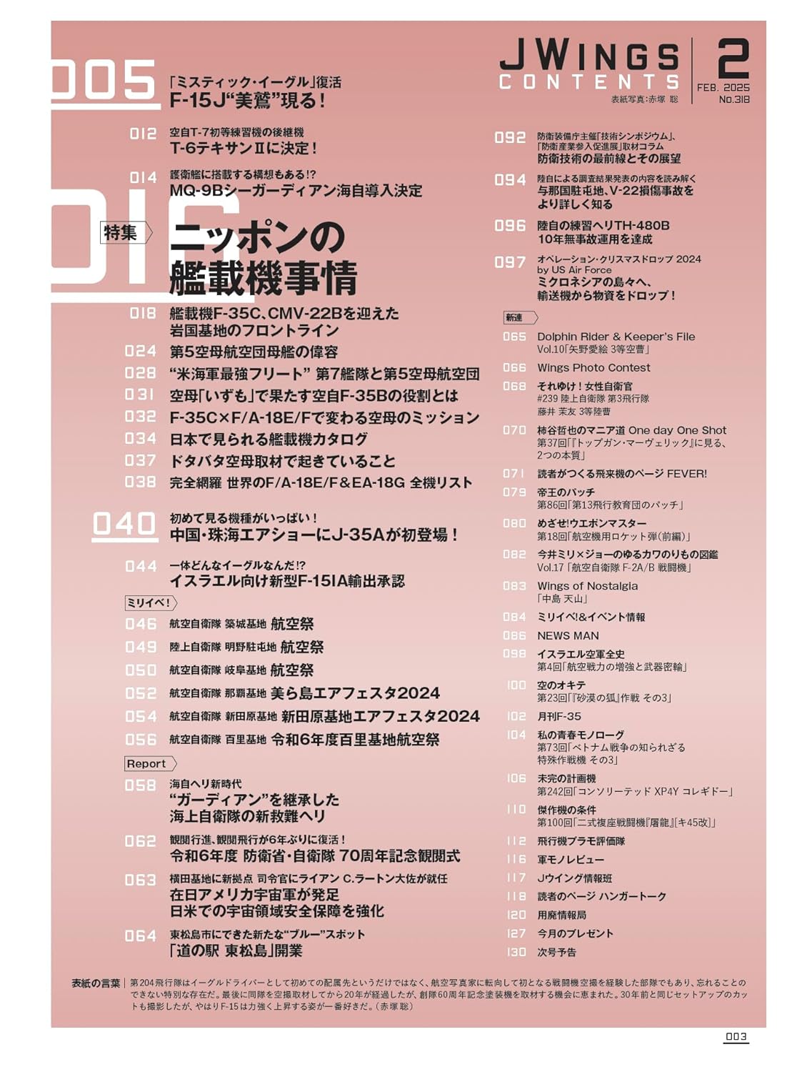 J-Wings February 2026