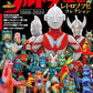 Ultra Monster Retro Sofubi Collection book cover