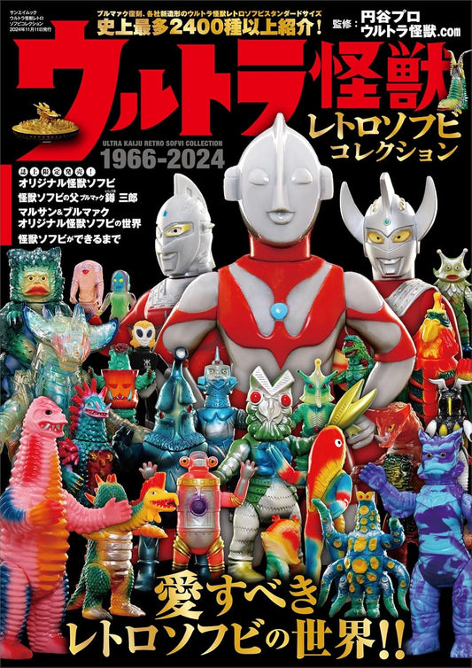 Ultra Monster Retro Sofubi Collection book cover