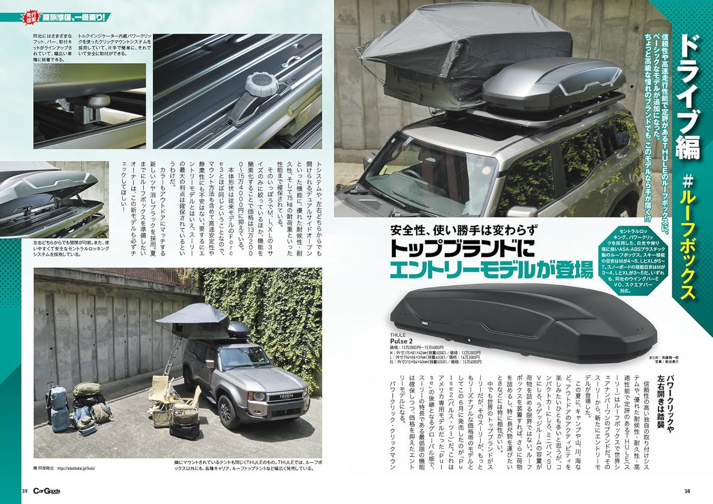 Car Goods Magazine August 2026