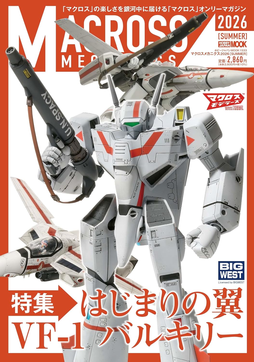 Macross Mechanics 2026 Summer cover