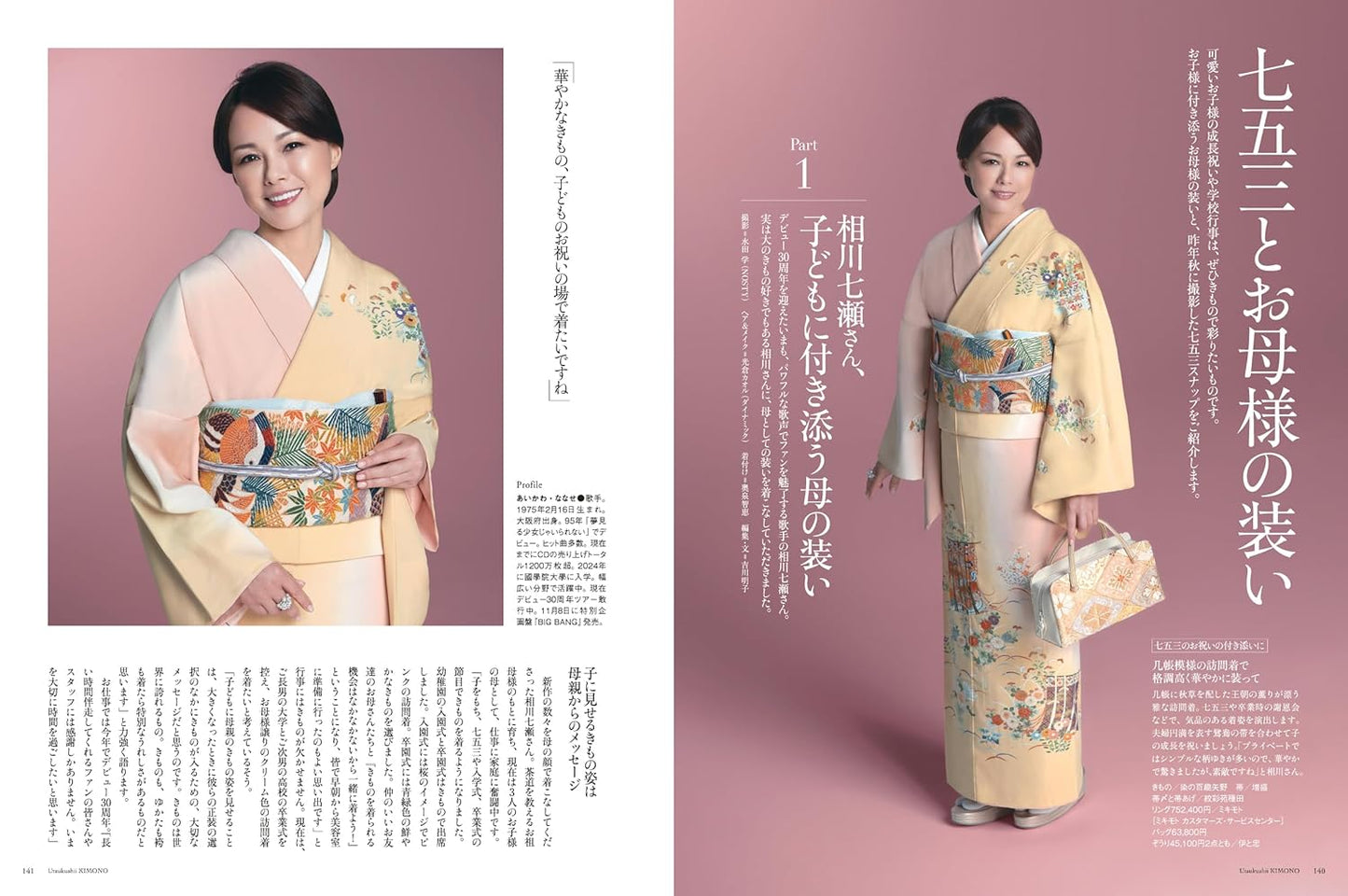 Utsukushii Kimono 2025 Autumn