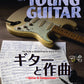 Young Guitar Magazine January 2025