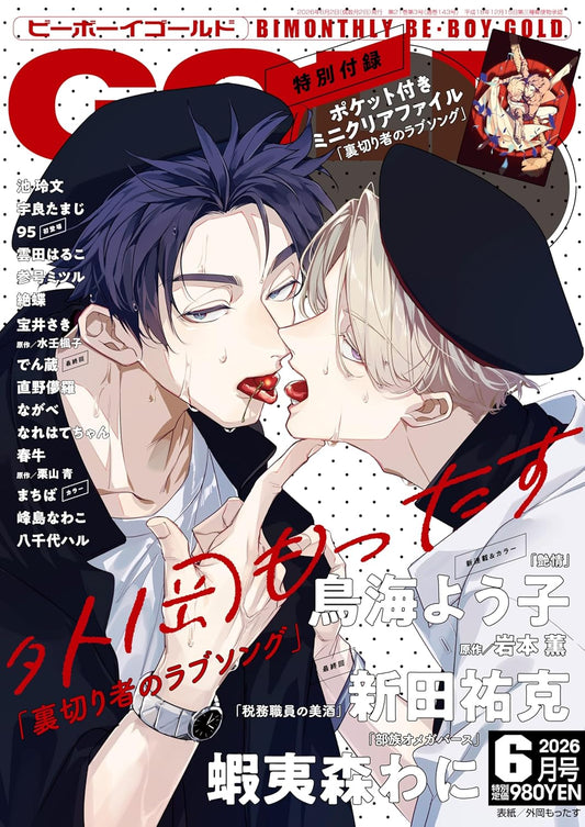 Be-Boy Gold June 2026 boys love manga magazine cover
