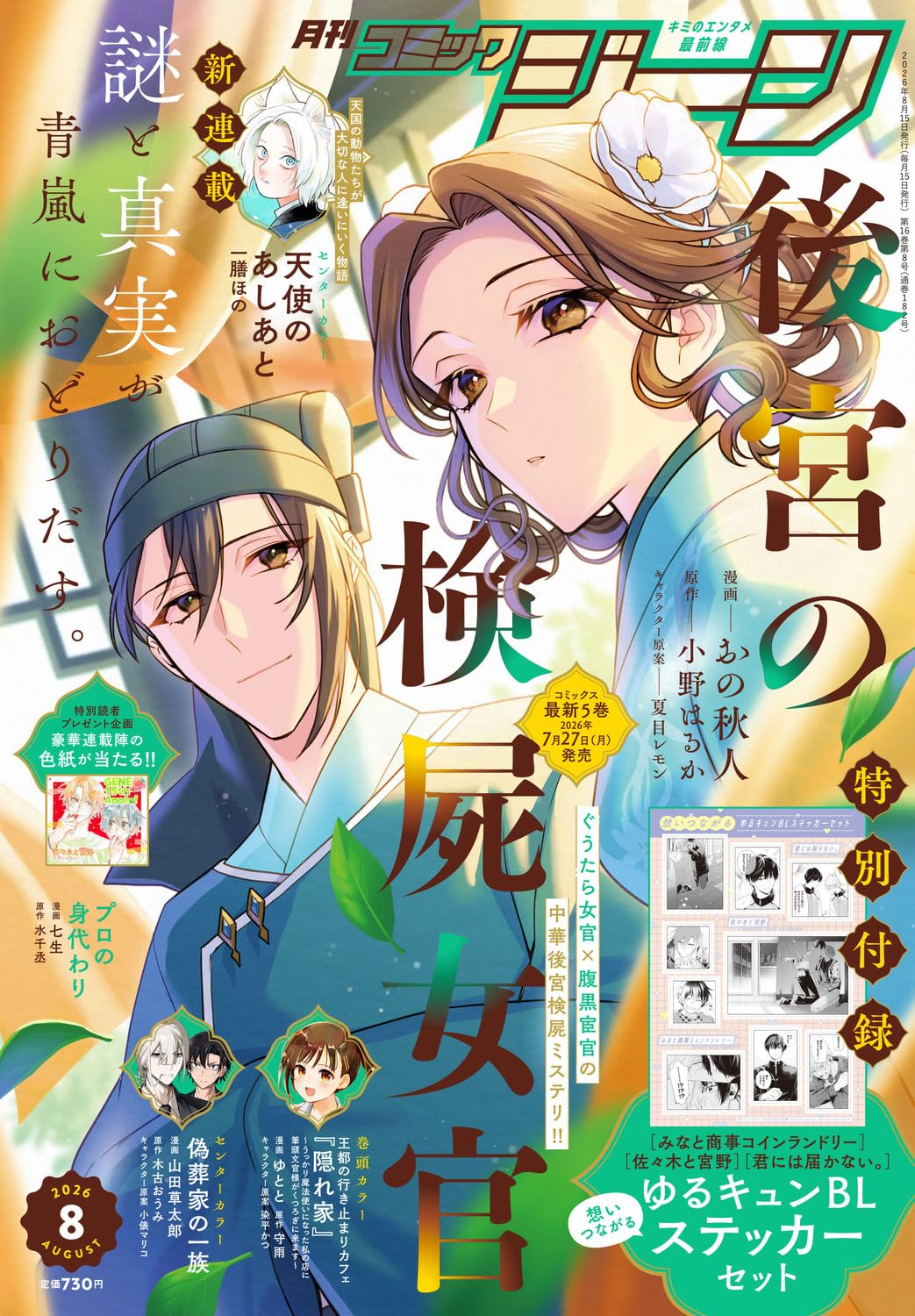 Monthly Comic Gene August 2026 cover