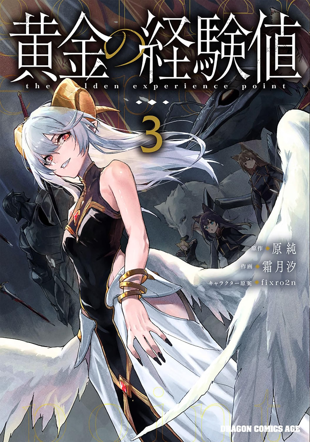 The Golden Experience Point Vol.3 cover