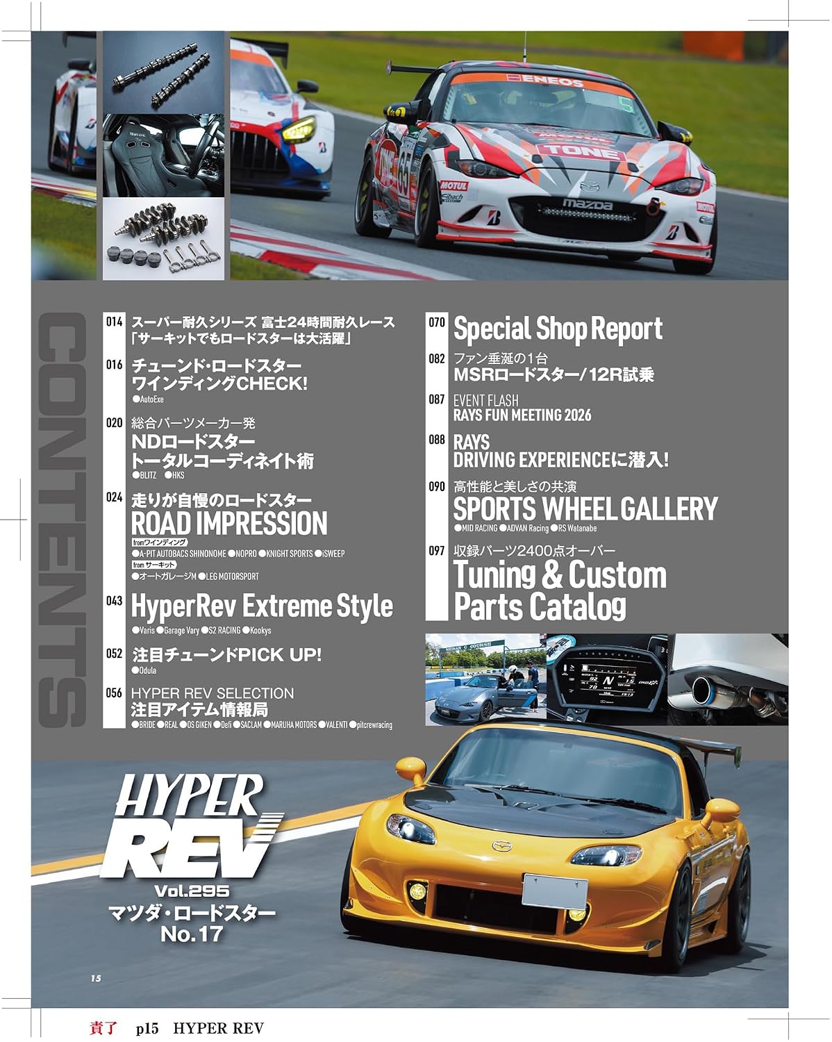 Hyper Rev Vol.295: Mazda Roadster No.17