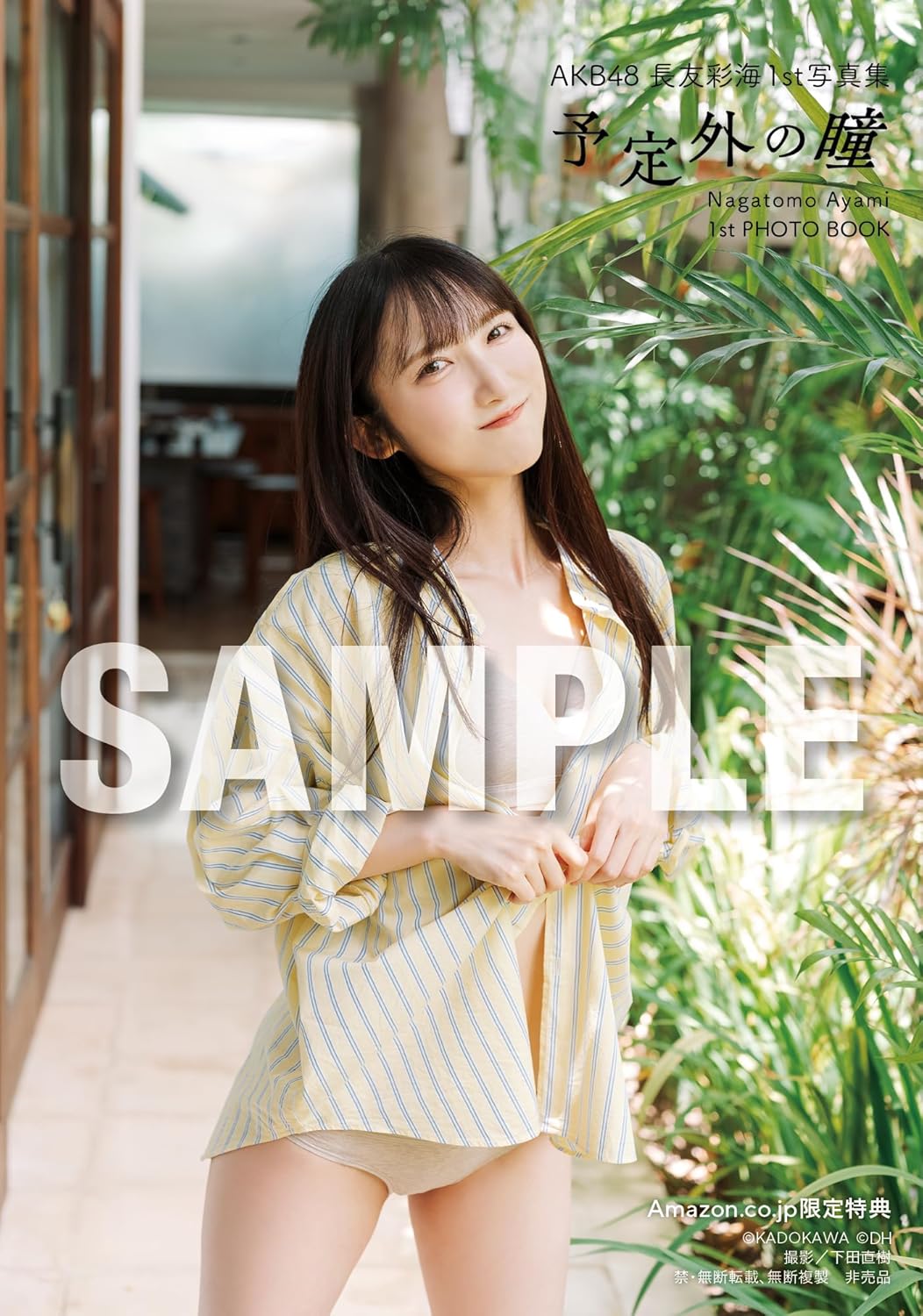 Ayami Nagatomo 1st Photo Book "Yoteinai no Hitomi" / AKB48