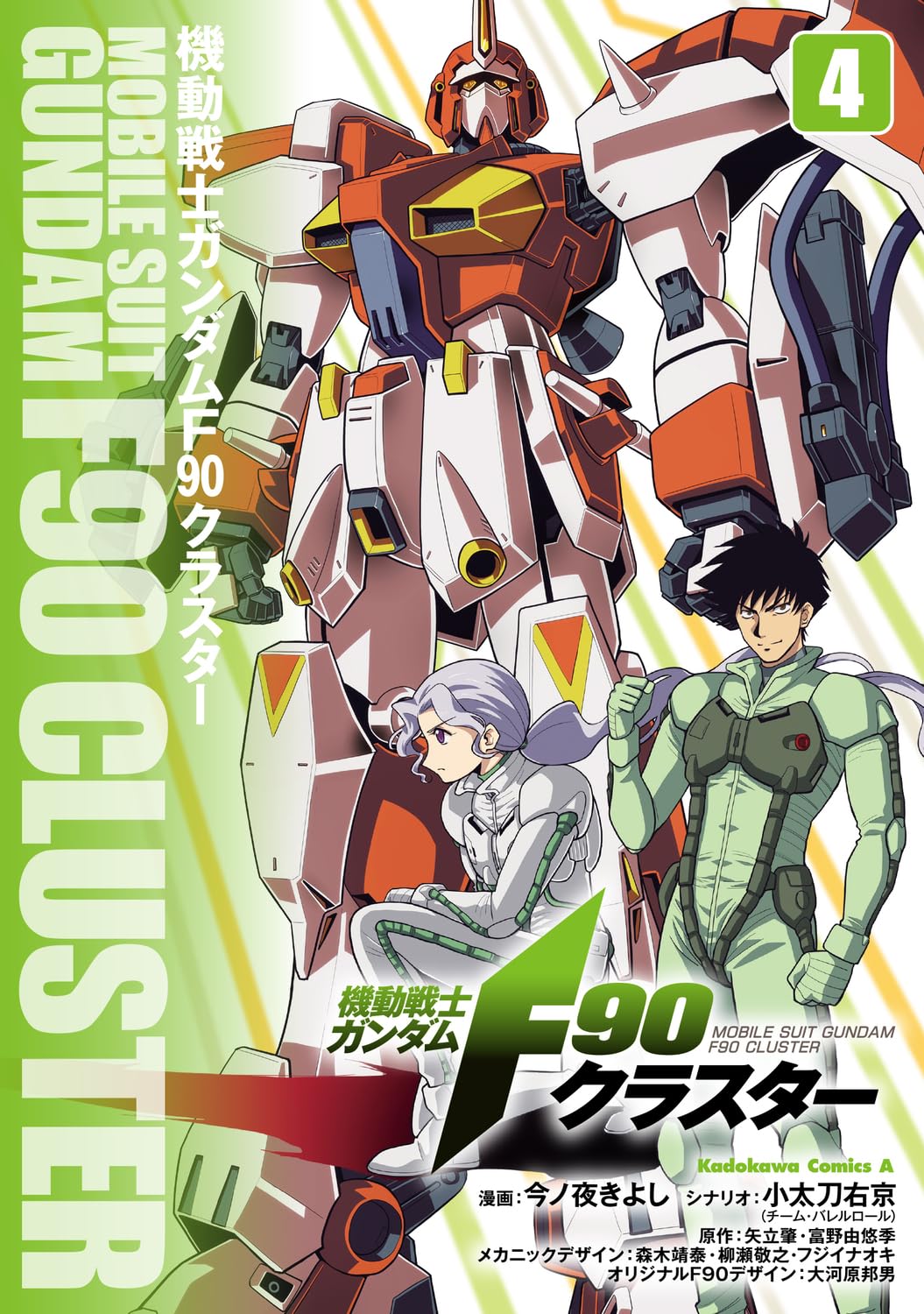 Mobile Suit Gundam F90 Cluster Vol. 4 manga. cover