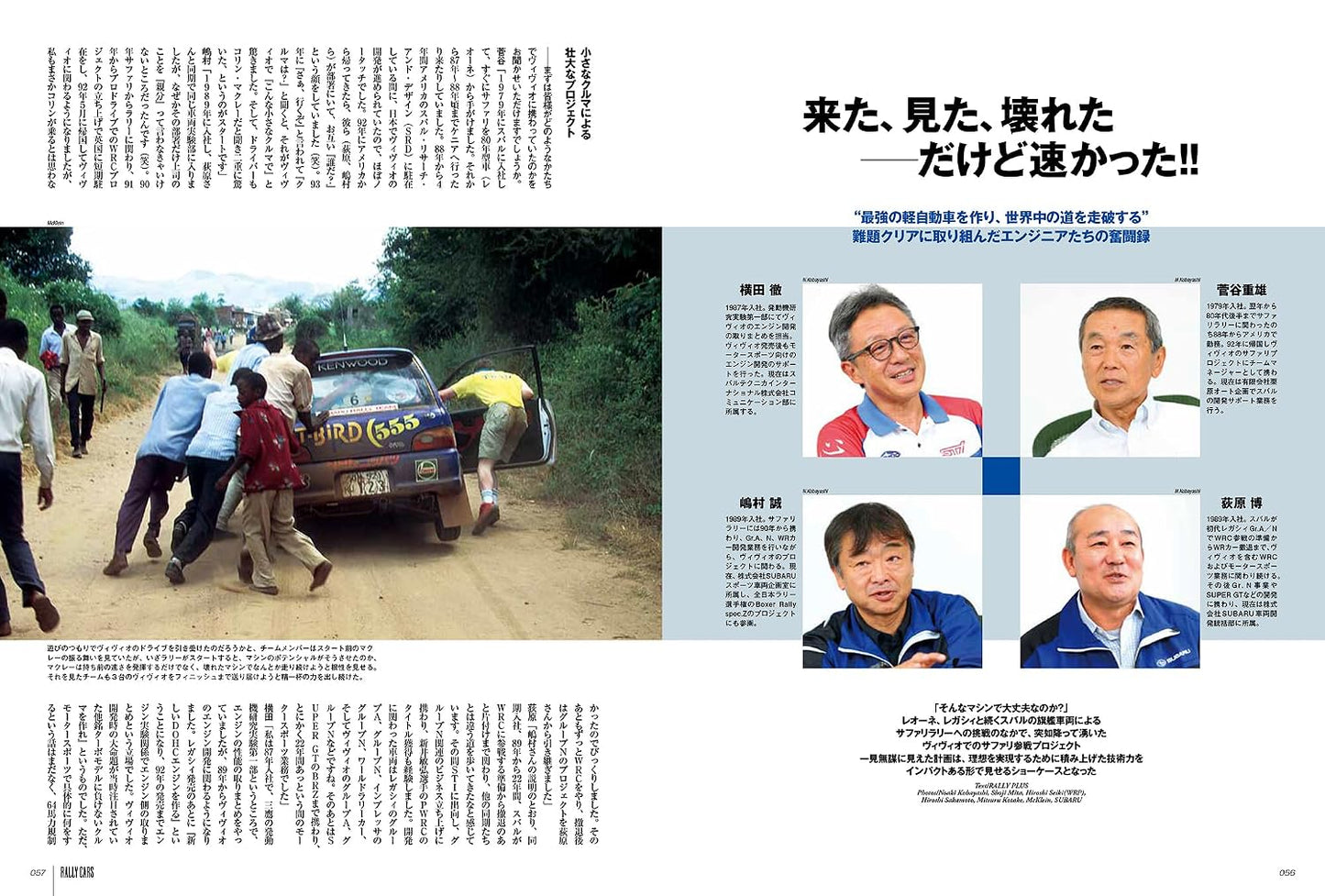 Rally Cars Vol.39: Subaru Vivio