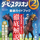 Derby Stallion 2 Strategy Guide cover