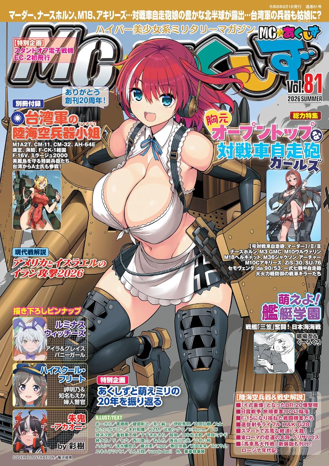 MC Axis Vol.81 Summer 2026 magazine cover