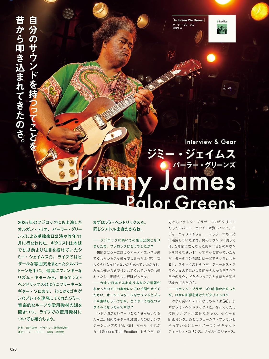 Guitar Magazine February 2026