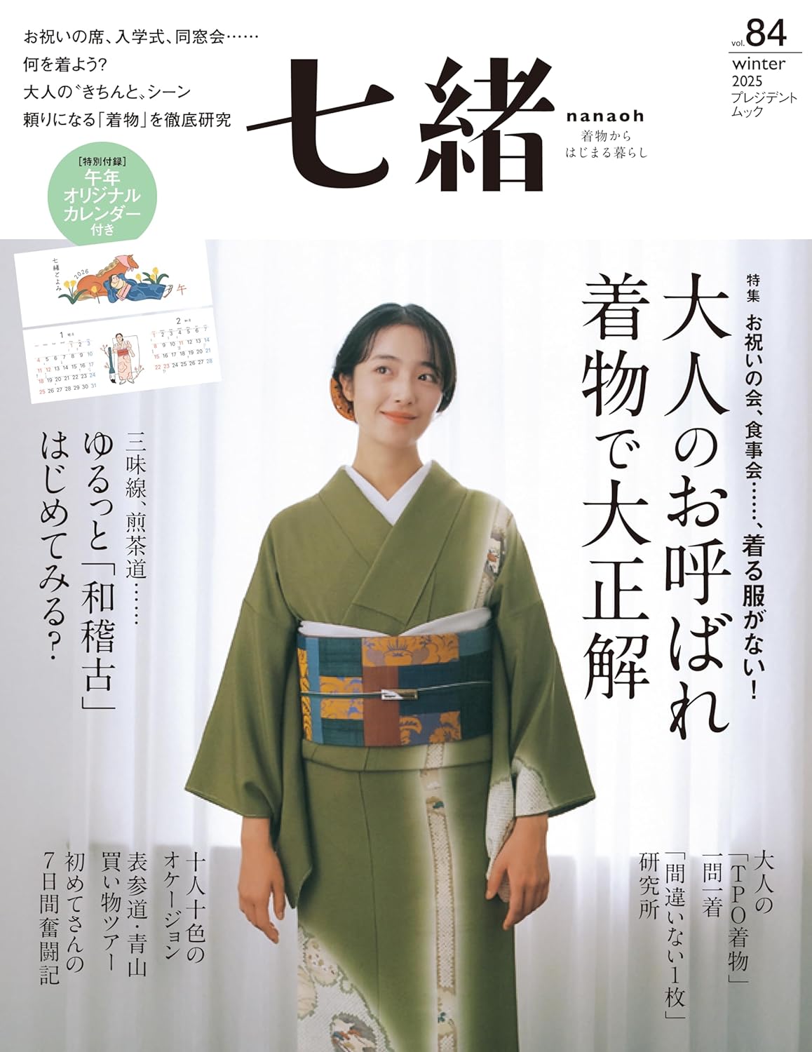 Nanaoh vol.84 Winter 2025