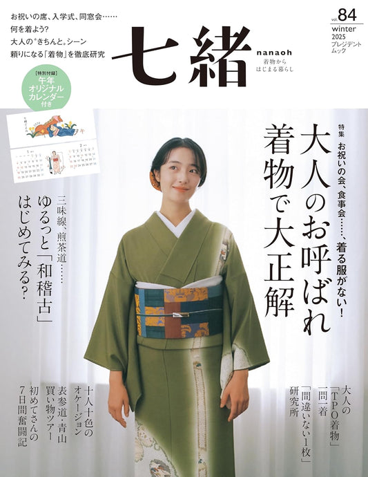 Nanaoh vol.84 Winter 2025
