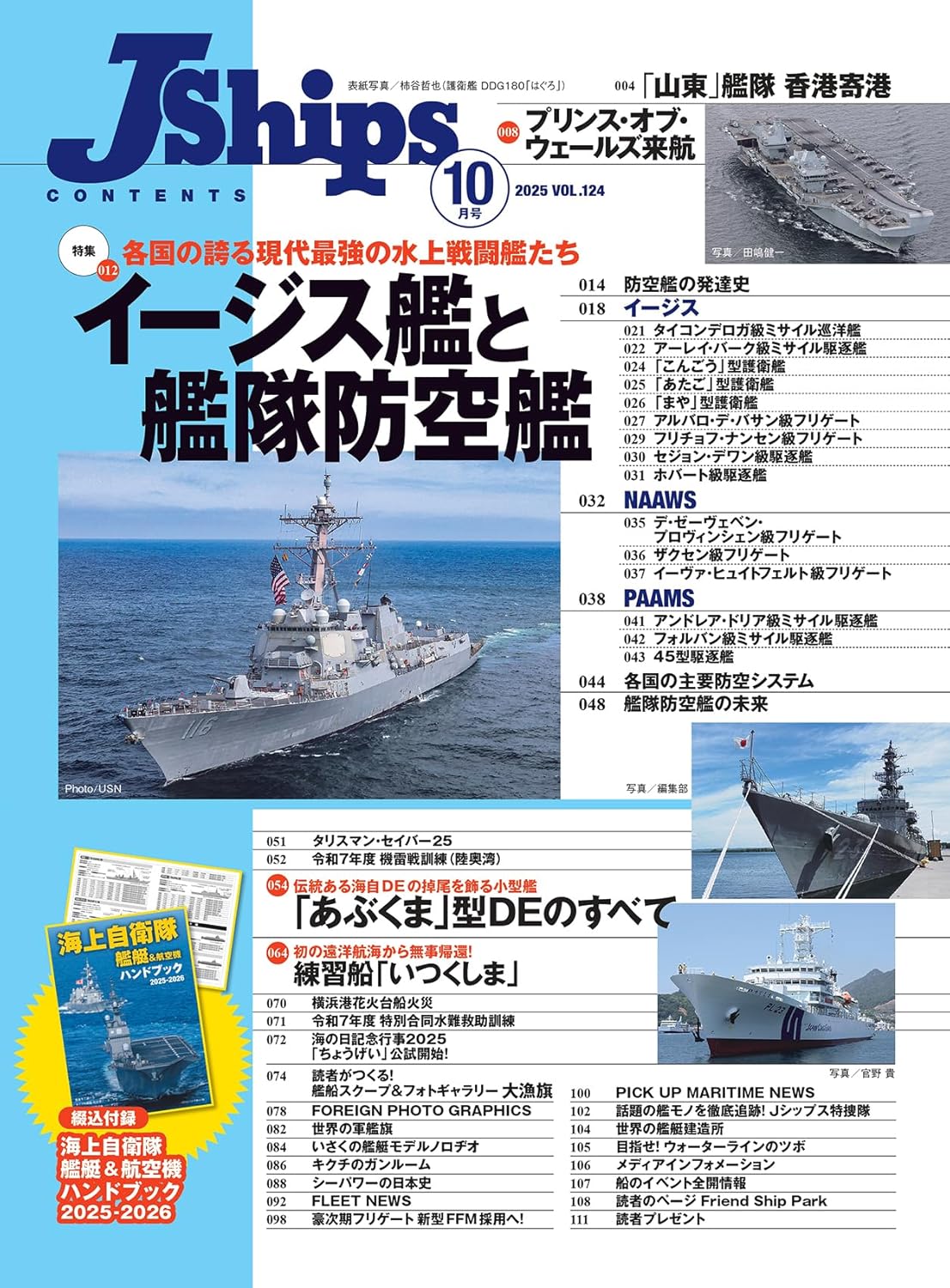 J-Ships October 2025