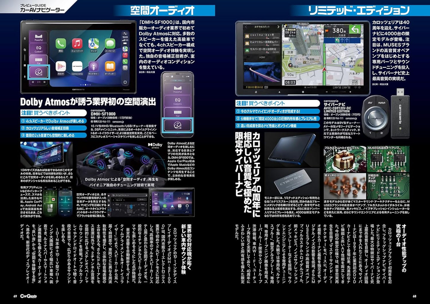 Car Goods Magazine August 2026