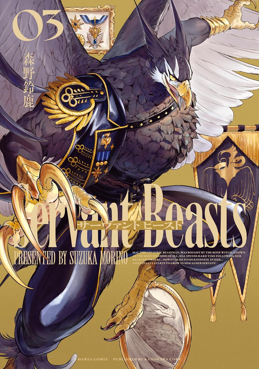 Servant Beast Vol.3 manga cover