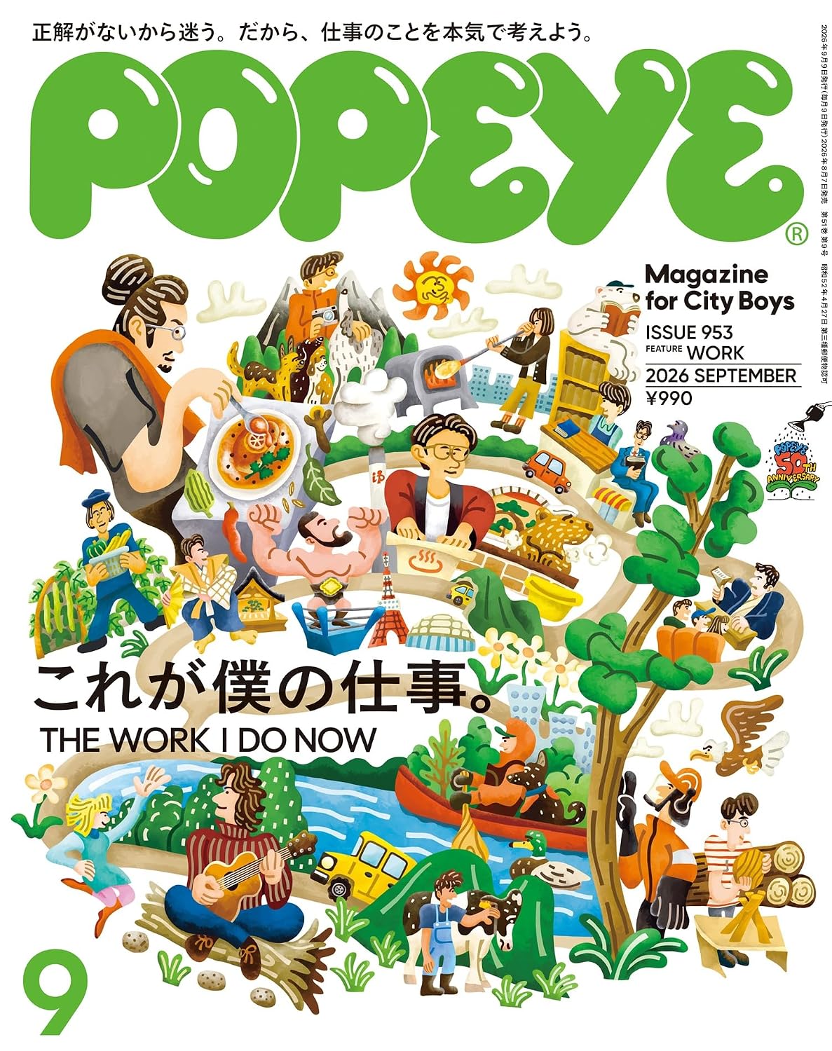 POPEYE September 2026 cover