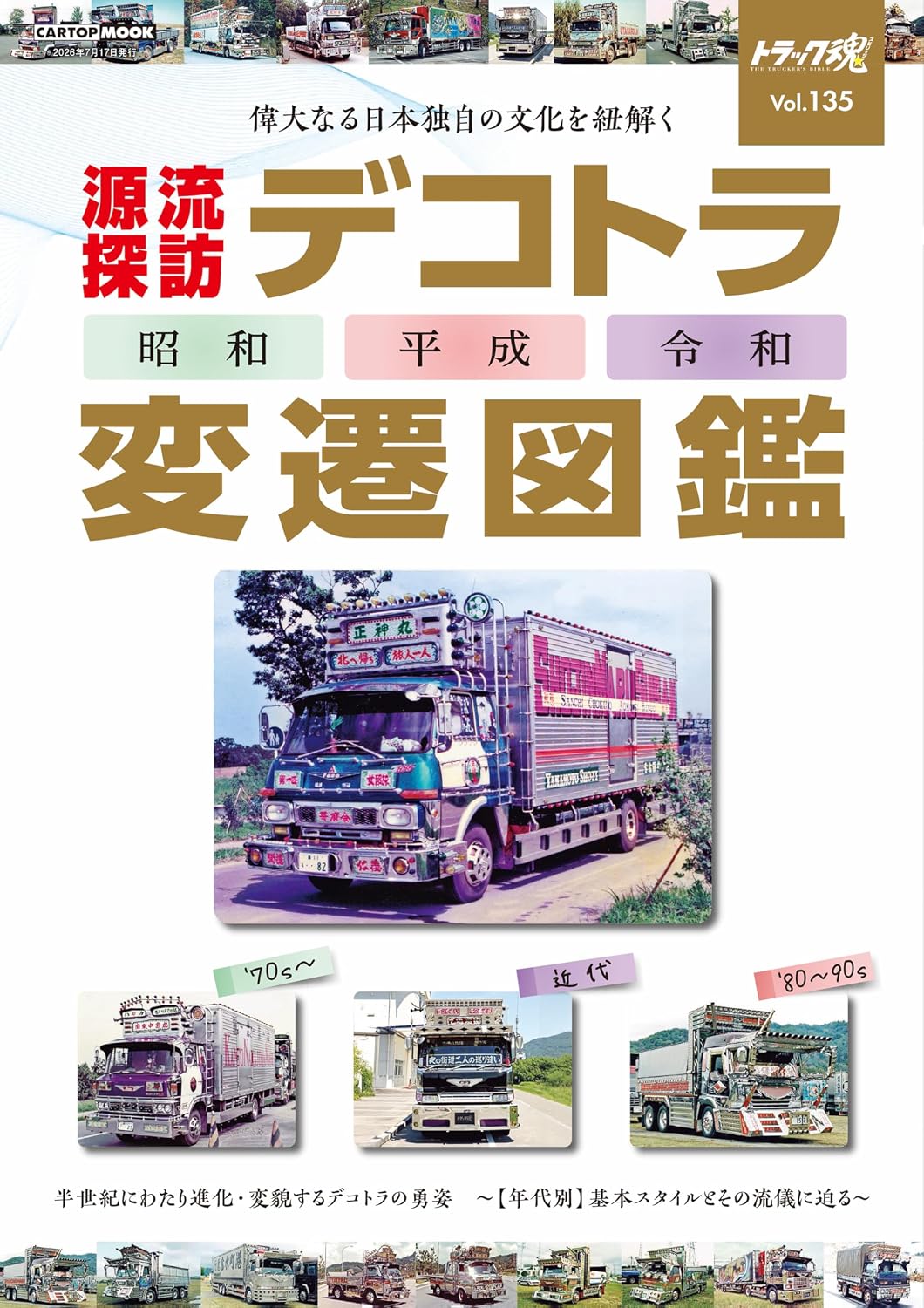Truck Spirits Summer 2026 No.135 Dekotora History cover