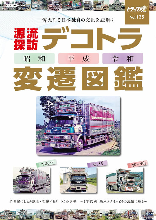 Truck Spirits Summer 2026 No.135 Dekotora History cover