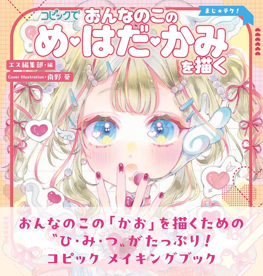 Magical Technique Drawing Girls Eyes Skin Hair with Copic cover