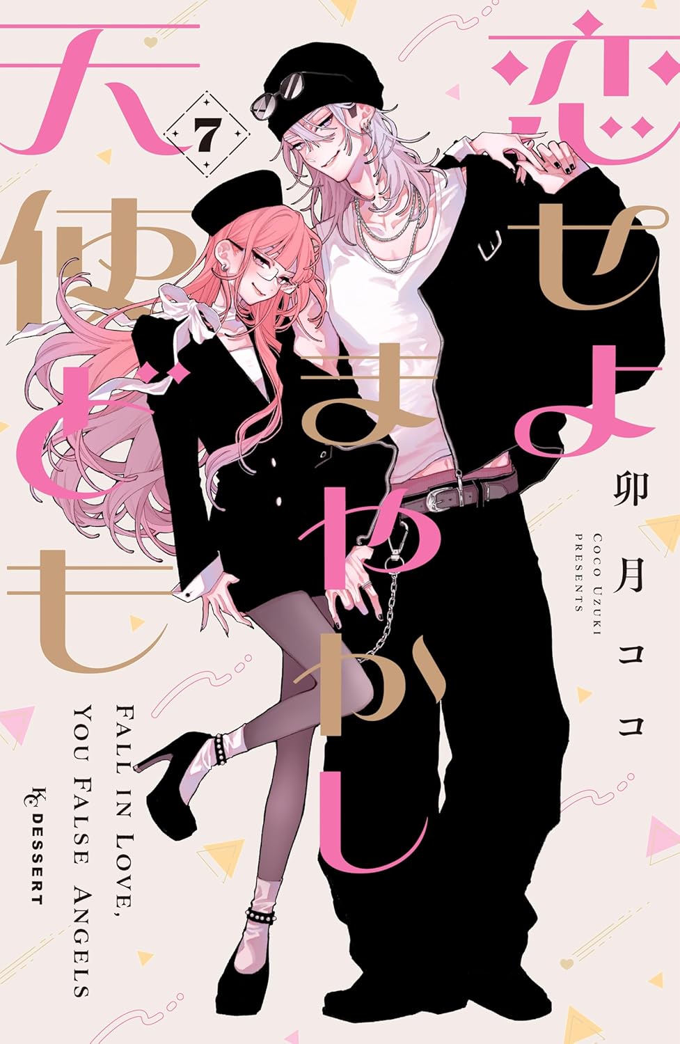 Fall in Love You False Angels Vol.7 manga cover