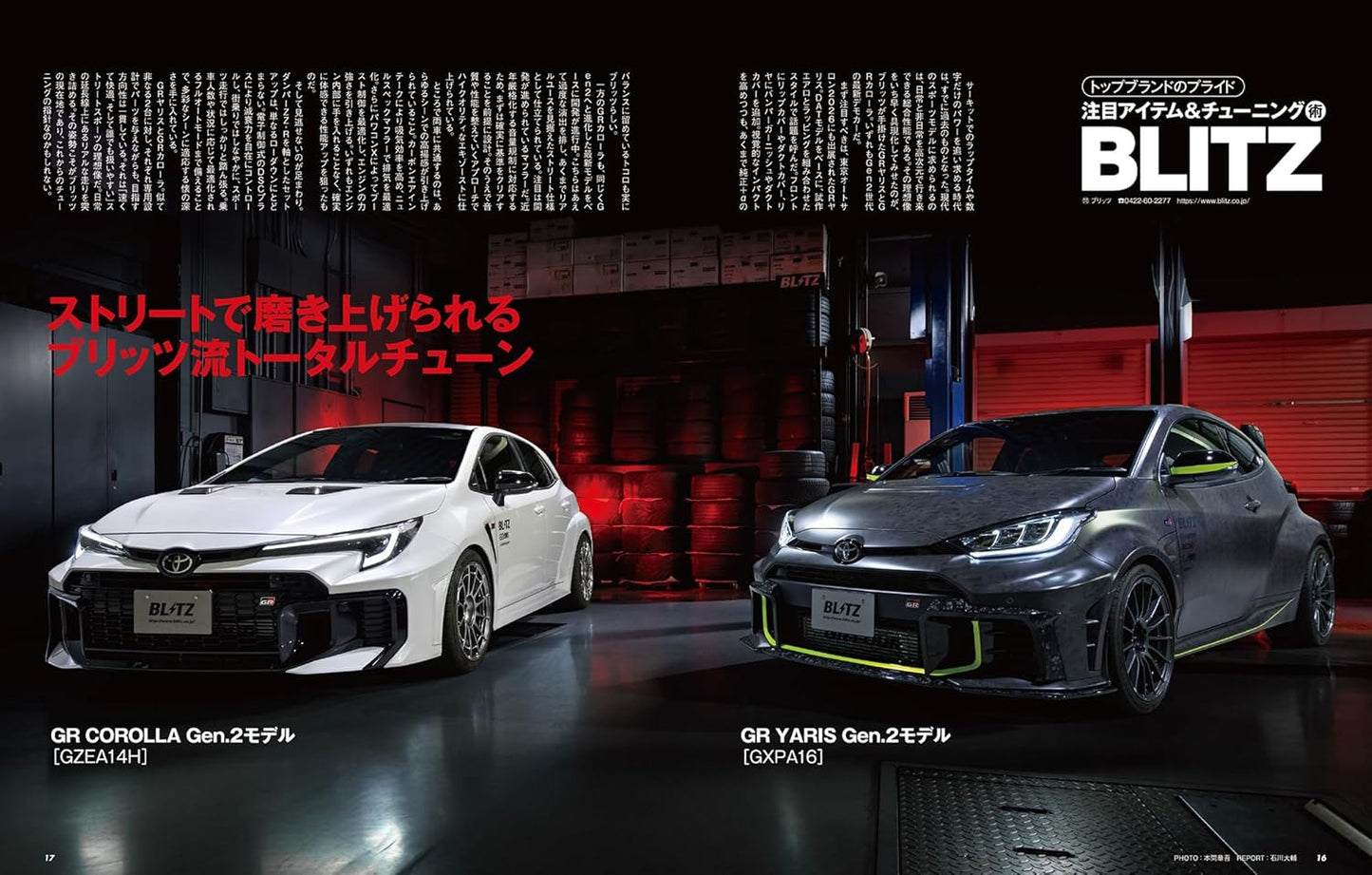Hyper Rev Vol.294 Toyota GR Yaris / Yaris / GR Corolla No.4