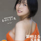Haru Shibasaki Photo Book Mabataki no Saki cover