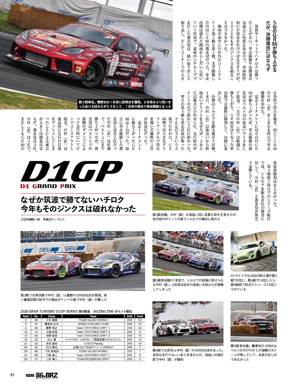 XACAR 86&BRZ Magazine No.053 Autumn 2026