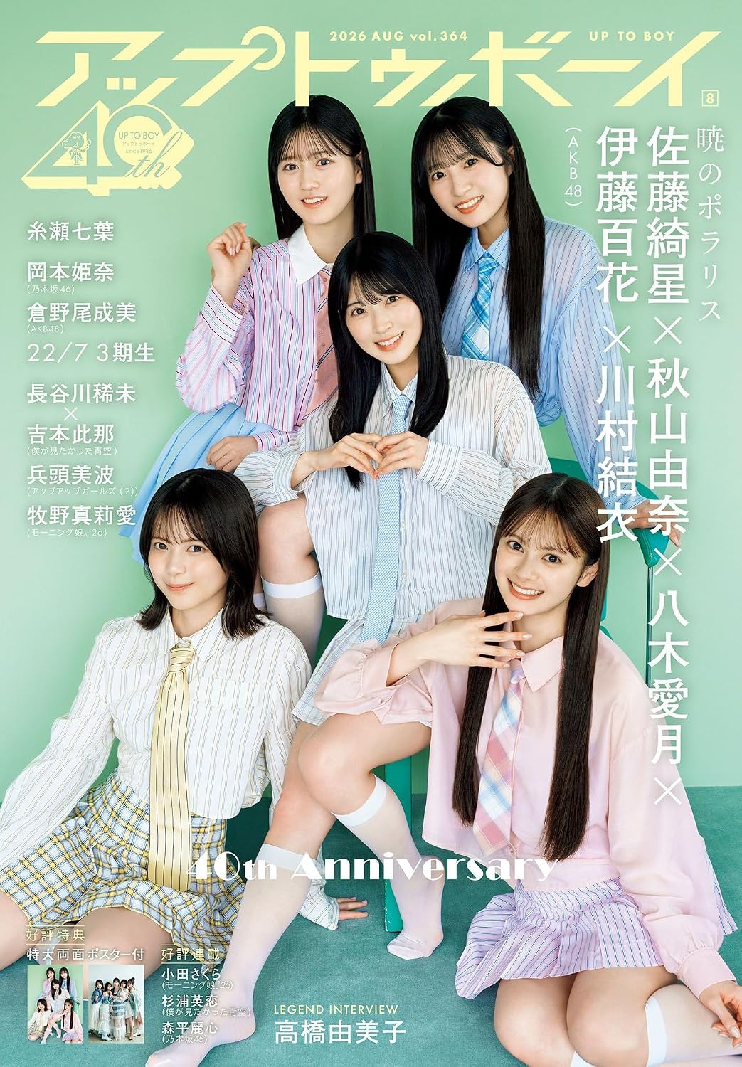 Up to Boy August 2026 cover